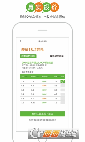 換車網(wǎng)最新版v1.0