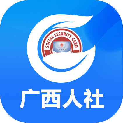 2023广西人社appv7.0.16最新版