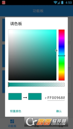 簡(jiǎn)易調(diào)色器V1.0.2
