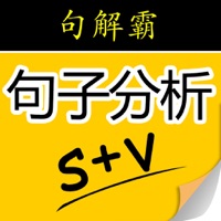 句解霸句子分析器(句解霸英語句子分析器)v2.2