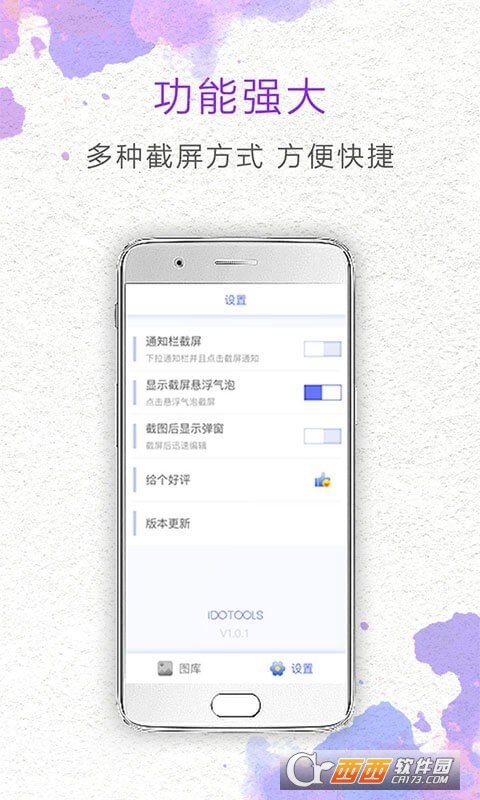 一鍵截屏v1.6.0