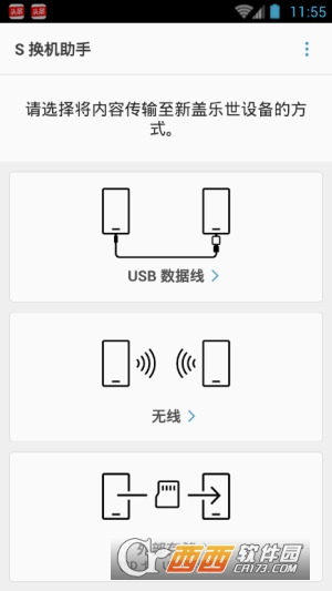 三星S換機助手安卓版v9.5.03.0