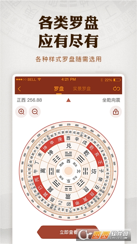 羅盤指南針app4.7.7最新版