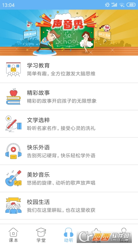 點讀通官方版v2.3.8