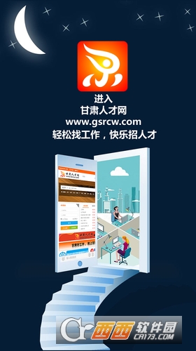 甘肅人才網(wǎng)app2.13