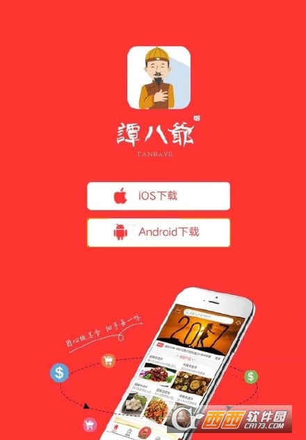 譚八爺官方版v3.0.0