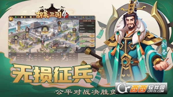 胡莱三国4手机版v1.1.1