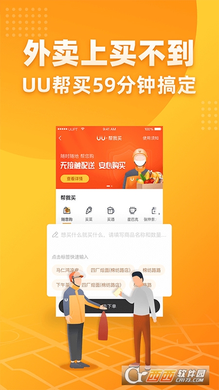 uu跑腿騎手app官方版v4.5.1.0