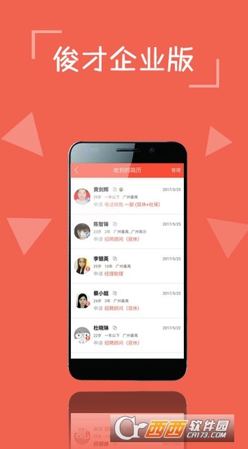 俊才網(wǎng)招聘端手機版V3.0.6最新版