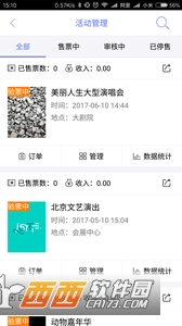 活動易app4.3.1