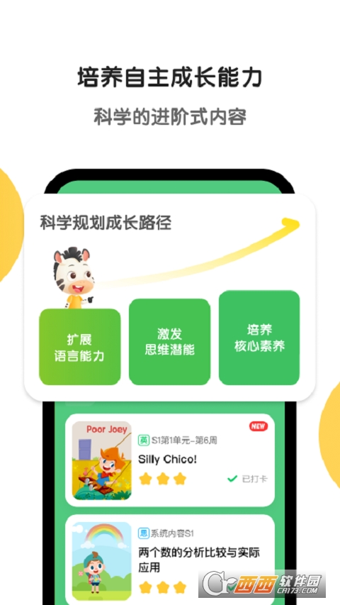 斑馬英語app最新版V5.31.0