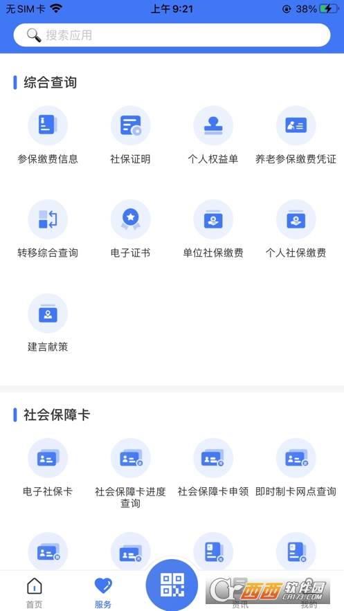 2023廣西人社appv7.0.16最新版