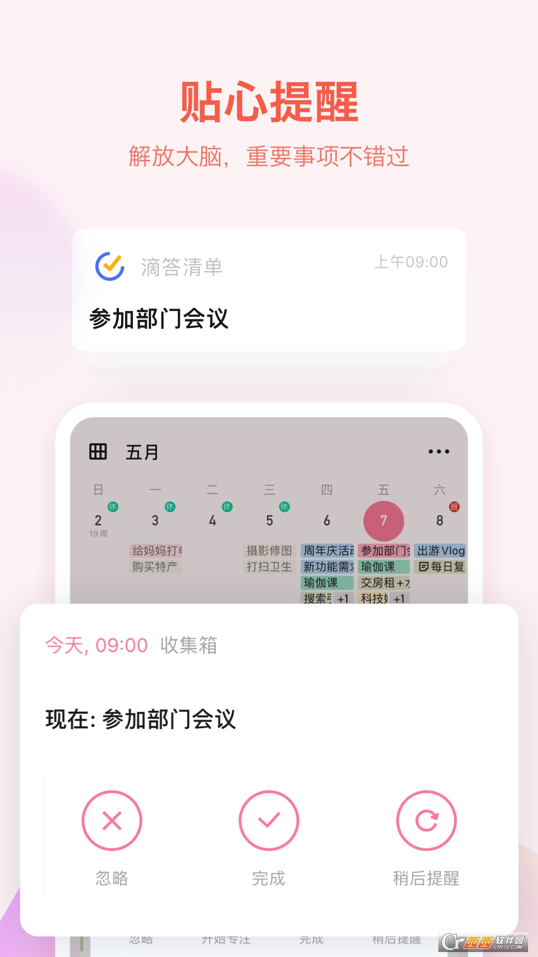 滴答清單app官方版v6.5.0.0安卓最新版