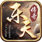 乐游网络传奇官方版v4.1.7