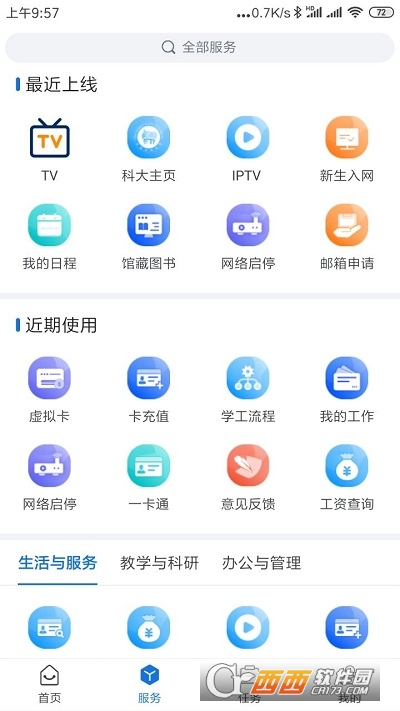 我i科大app最新版v5.4.7