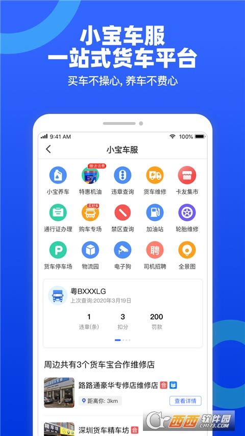 貨車寶貨車導航V3.0.18.4