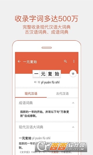 有道語文達(dá)人生僻字查詢軟件v2.2.0