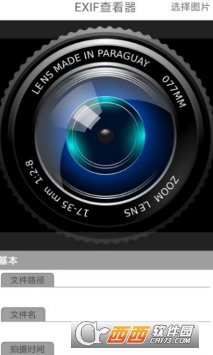 EXIF查看器v1.0.1