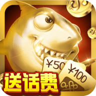 瘋狂的捕魚(yú)贏話(huà)費(fèi)老版本v6.5.0