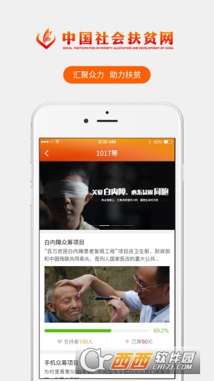 中國社會扶貧網官方app2.3.6最新版