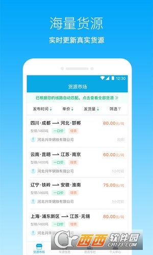 鋼信物流appv1.0.0