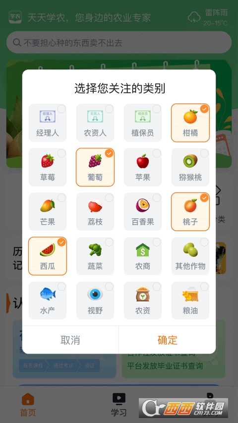 天天學(xué)農(nóng)官方appv5.1.2.0