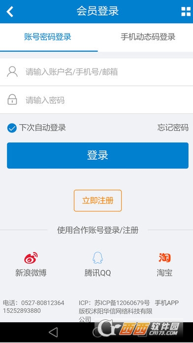 沭陽人才網(wǎng)app最新版v2.0.1