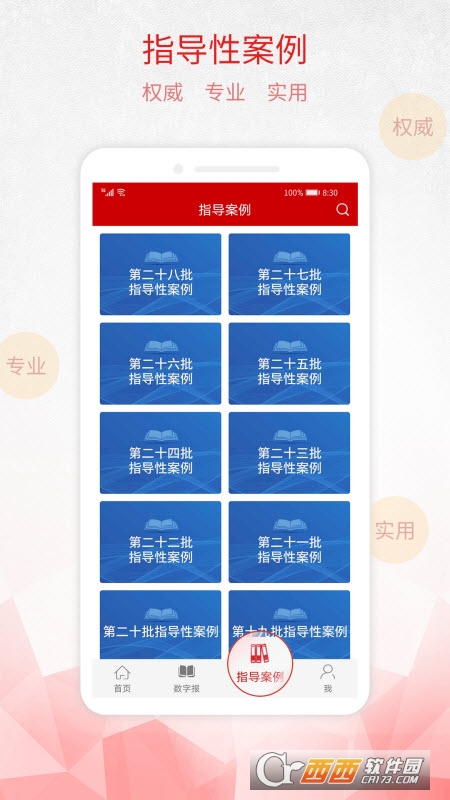 檢察日報app1.4.7