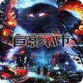 MegaCity(巨影都市汉化版)v1.0