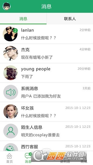 西竹生活app1.0