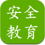 上海市大學(xué)生安全教育考試軟件v1.6.0安卓學(xué)生版