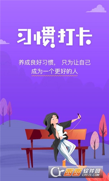 麥丘習(xí)慣打卡官方版v1.1