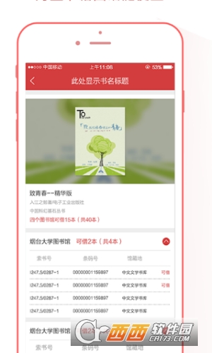 館際互借app1.4.1