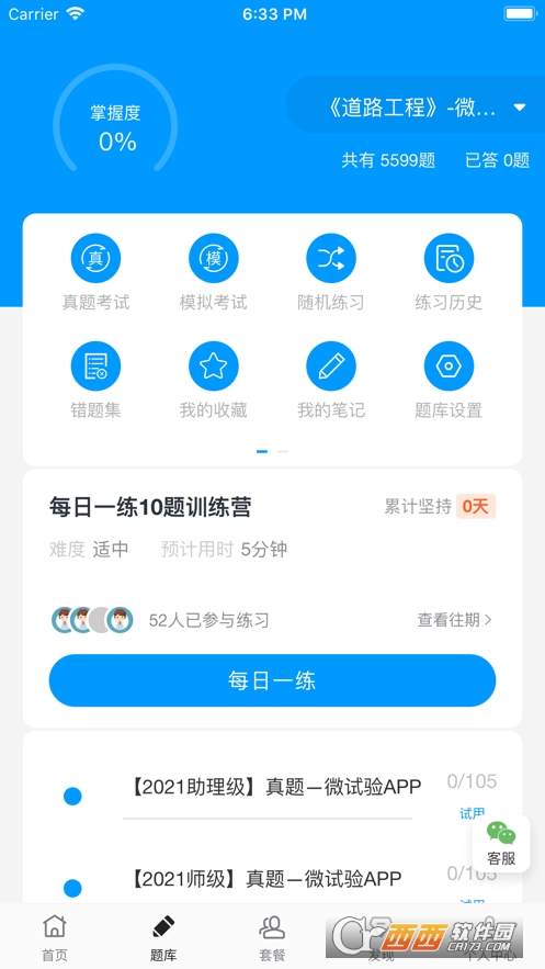 微試驗appv1.1.2