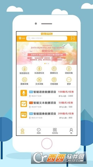 愛數(shù)眾包app3.0.2