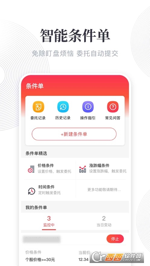 東興198證券appV5.0.0版