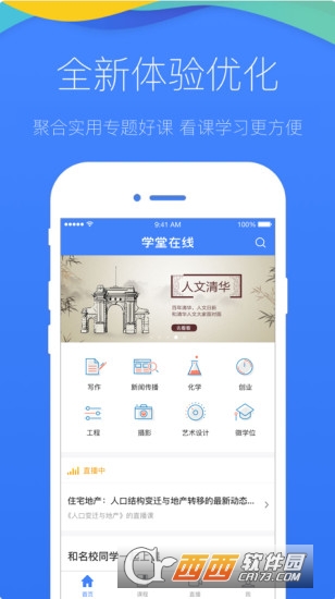 清華學堂在線app手機版