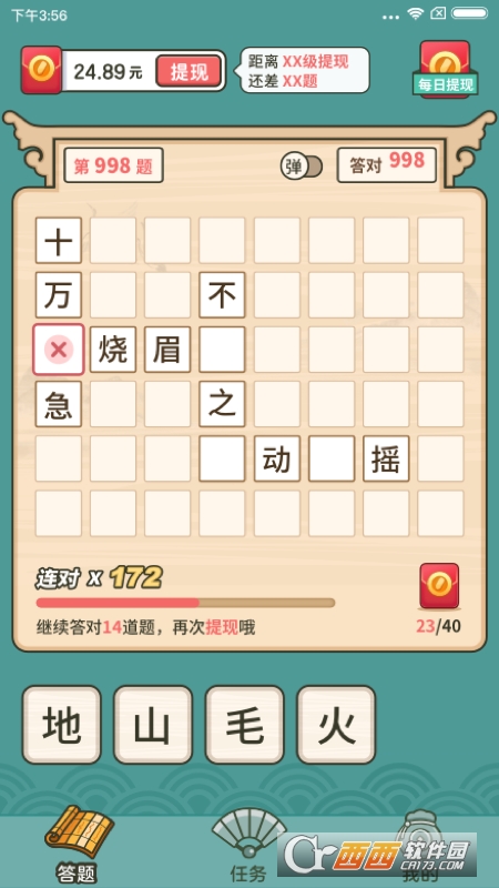 成語(yǔ)高手2022版v1.1.2.0