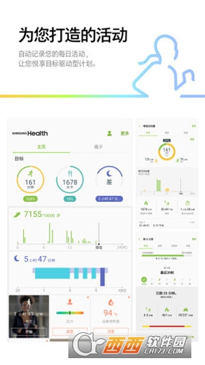 三星健康(Samsung Health)V6.9.1.017