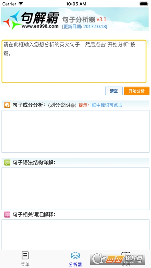 句解霸句子分析器(句解霸英語句子分析器)v2.2