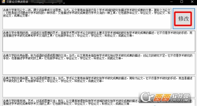 貝影論文修改工具最新版