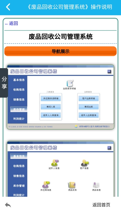 廢品回收管理系統(tǒng)5.0.0