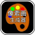 mc像素畫(huà)生成器1.01