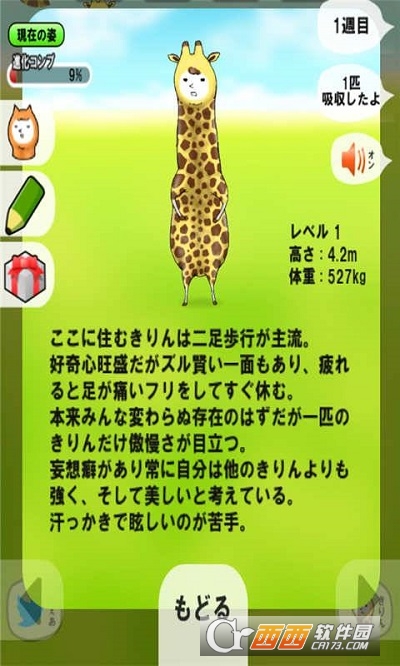 我是長(zhǎng)頸鹿IamGiraffev1.0.18