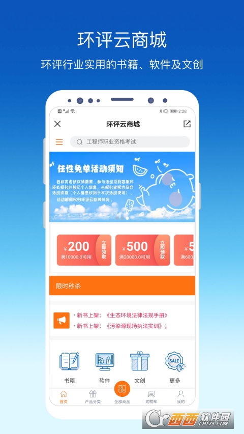 環(huán)評云助手app3.3.1