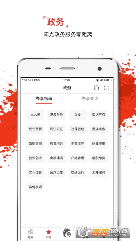 云嶺先鋒appv1.7.8