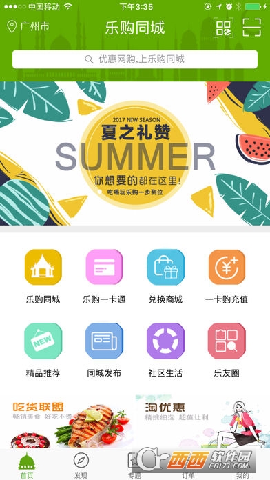 同城樂(lè)購(gòu)網(wǎng)v1.0.7最新版