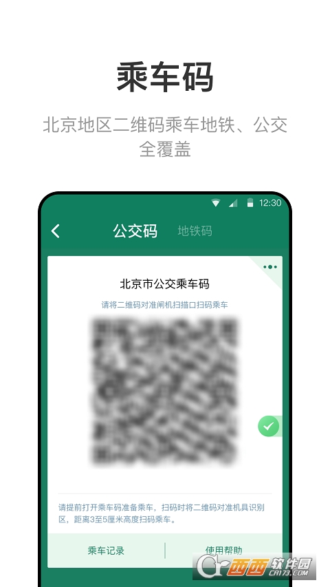 北京一卡通app安卓版v6.0.0.2版