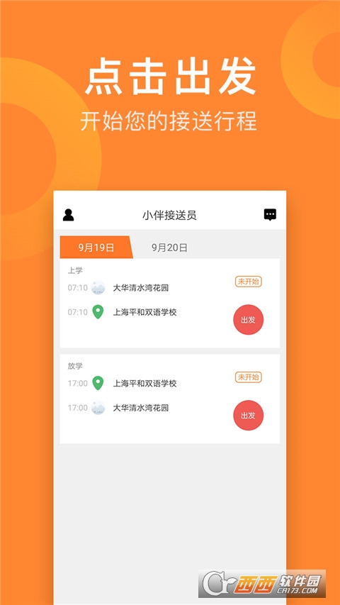 小伴接送員app安卓版v2.4.8