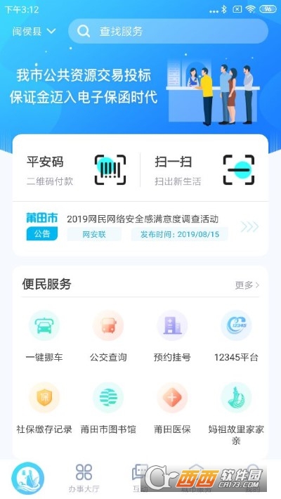 莆田惠民寶app2.6.1版